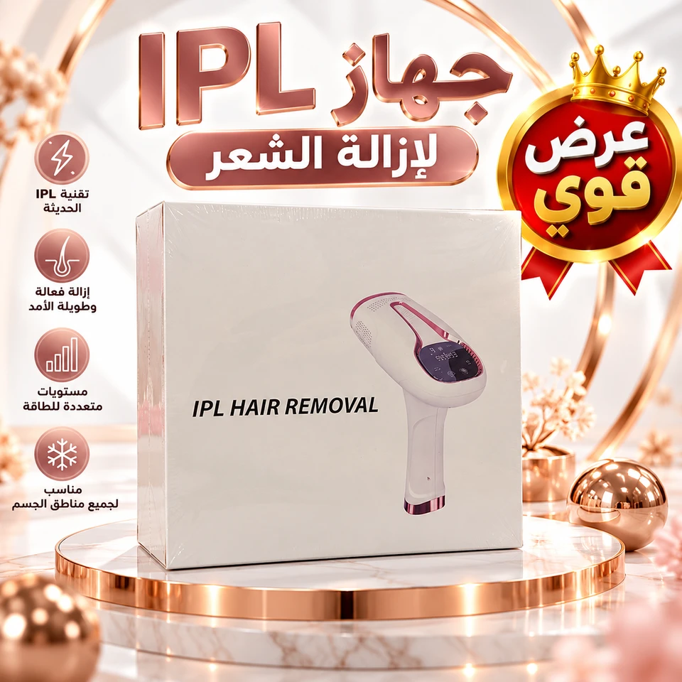 ‏جهاز ليزر منزلي. مليون نبضه حامي بارد 