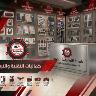 كماليات التقنية والترفيه