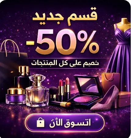 منتجات فيها خصم %40_%50🔥