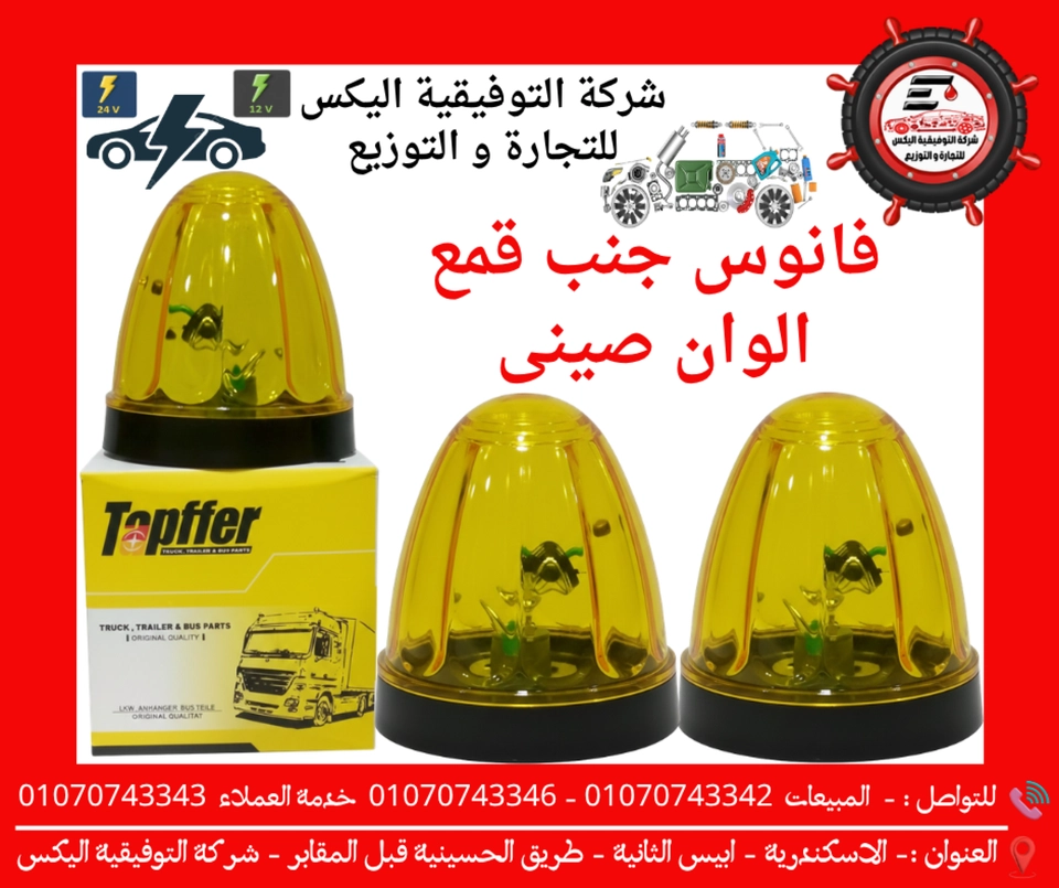 فانوس جنب قمع الوان صينى