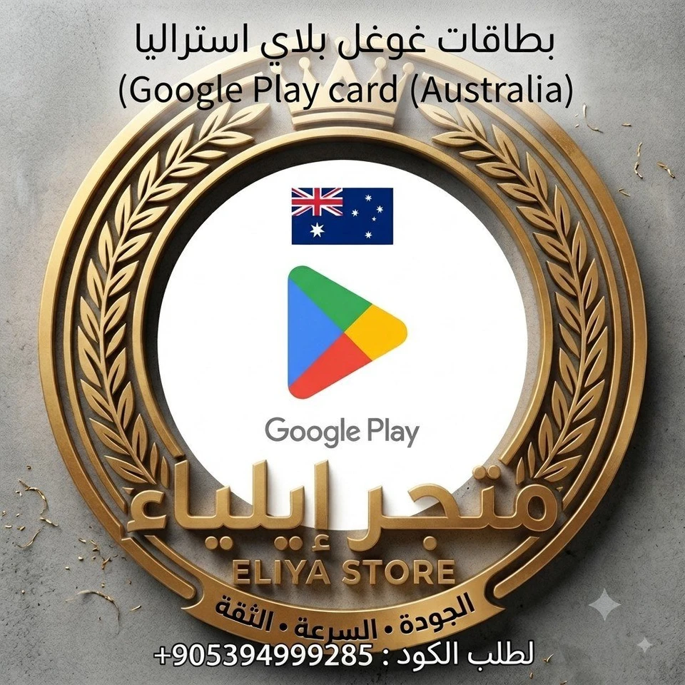 بطاقة غوغل بلاي 3 دولار استرالي 