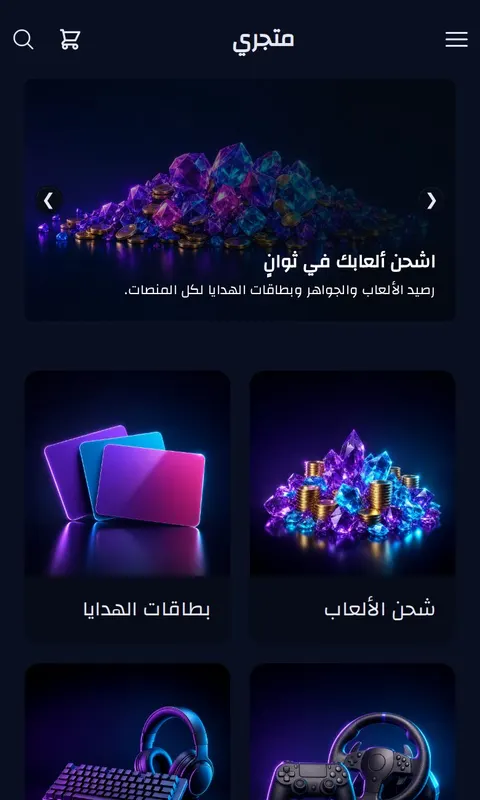 قالب جيمر - تصميم متجر ألعاب