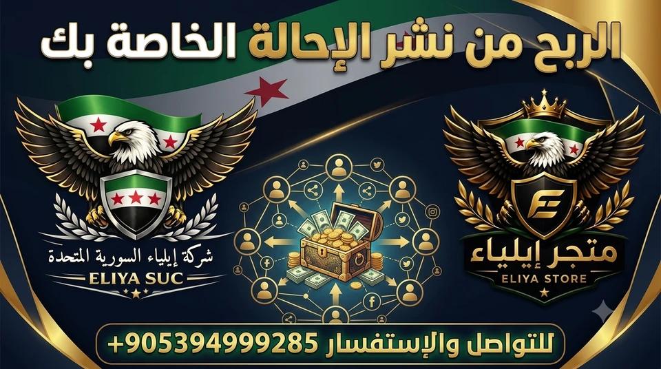الربح من نشر الإحالة الخاصة بك