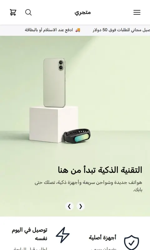 قالب إشارة - تصميم متجر إلكترونيات