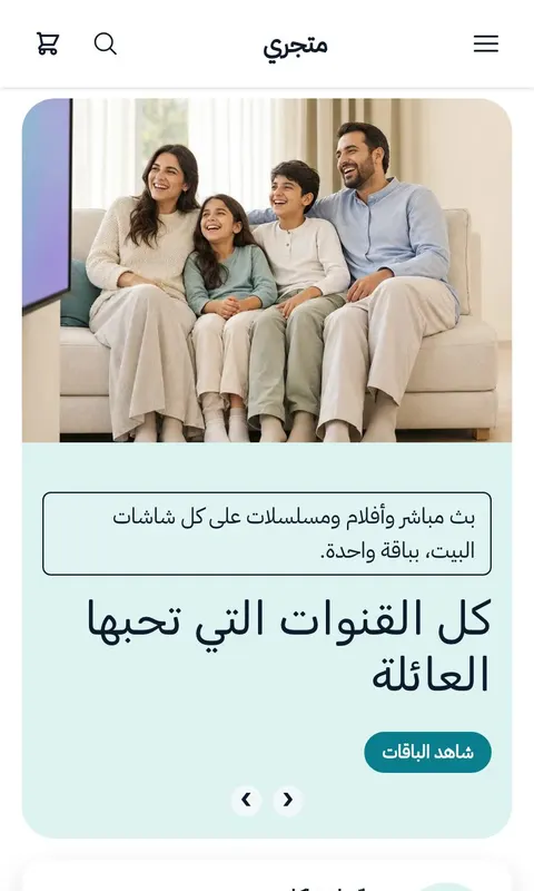 قالب فُرجة - تصميم متجر IPTV والبث