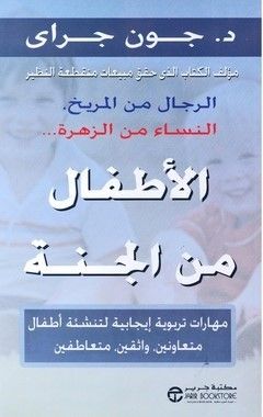 الاطفال من الجنة