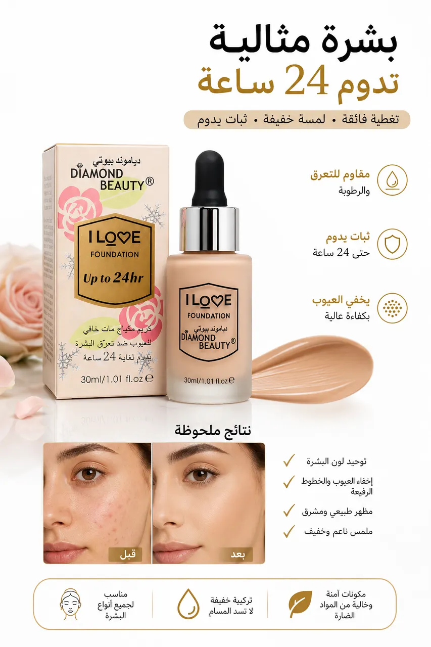 كريم مكياج دياموند بيوتي 