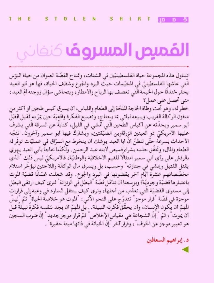 القميص المسروق