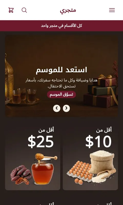 قالب موسم - تصميم متجر متنوع