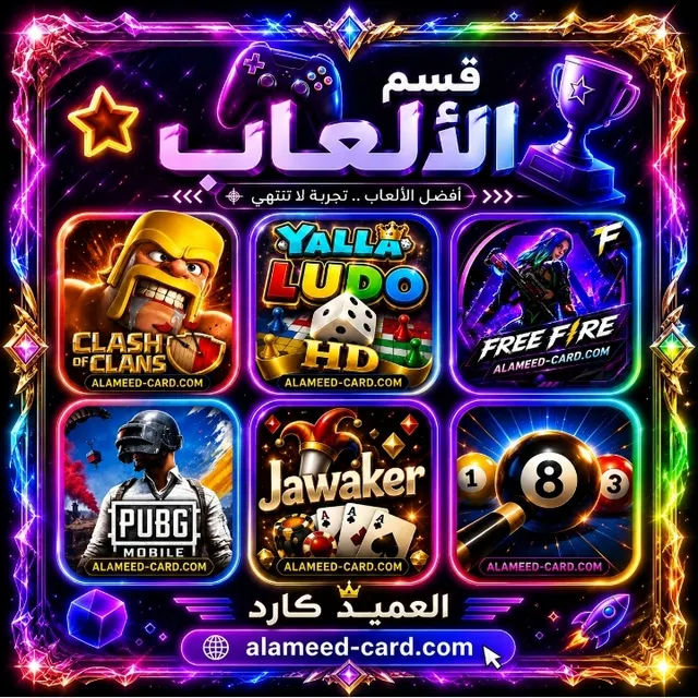 قسم الألعاب