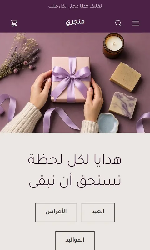 قالب فرحة - تصميم متجر مشغولات يدوية وهدايا
