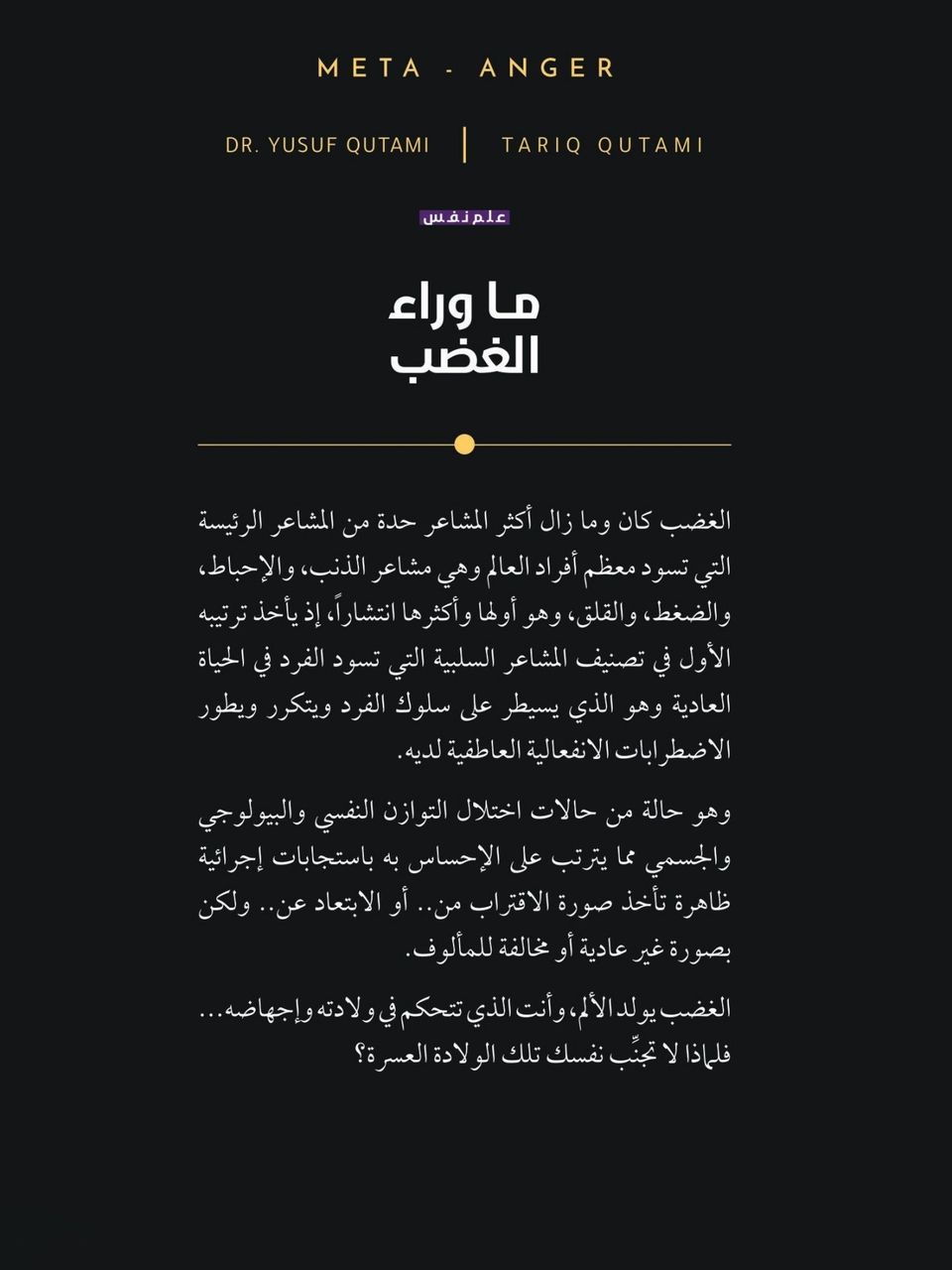  ما وراء الغضب