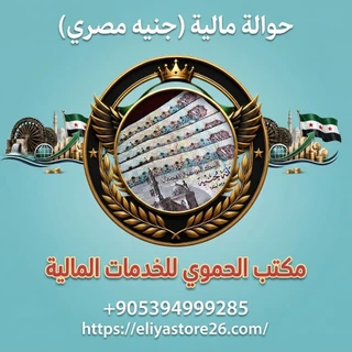 حوالة مالية (جنيه مصري)