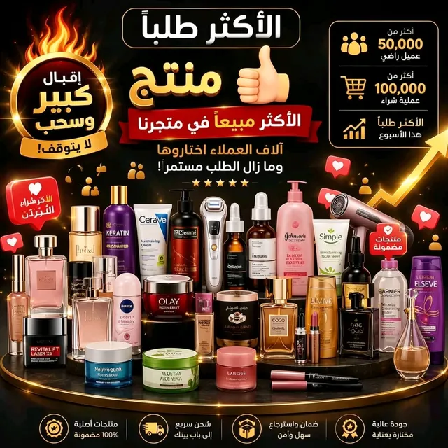 منتجات الأكثر طلبا🔥
