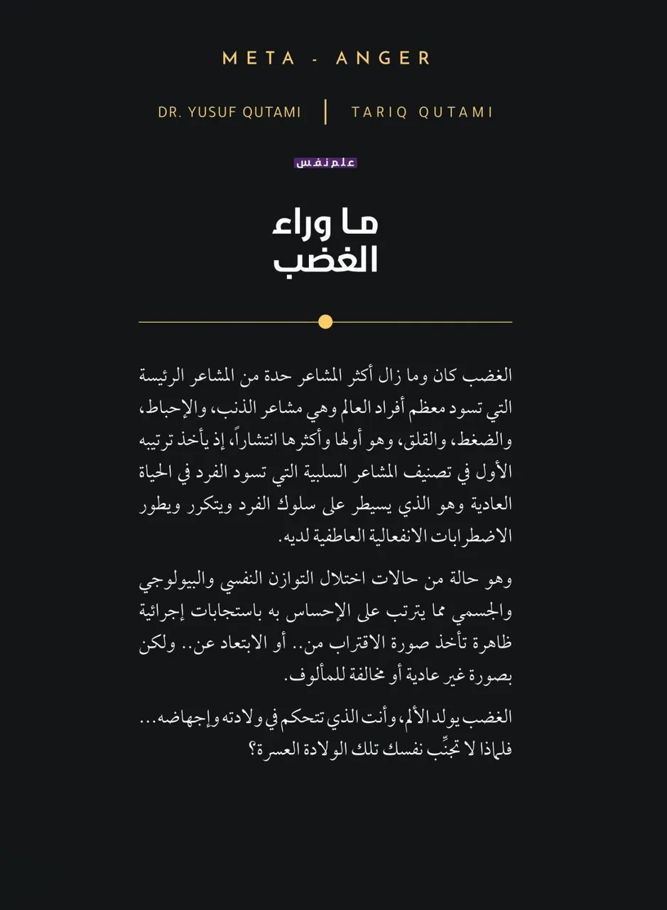  ما وراء الغضب