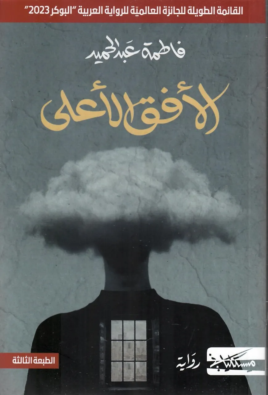 الافق الاعلى 