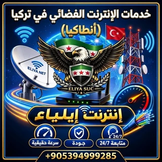 انترنت تركيا - أنطاكيا