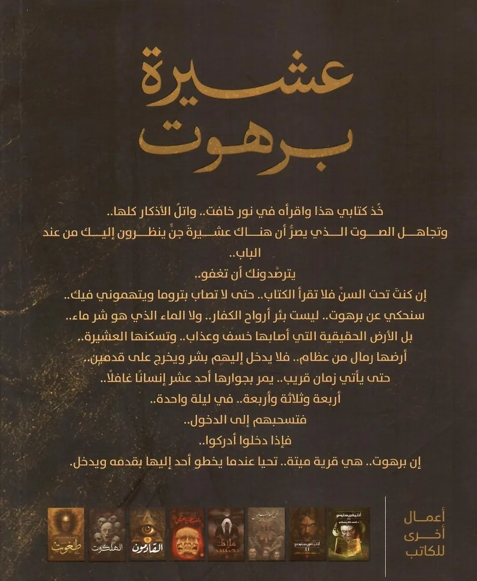 عشيرة برهوت