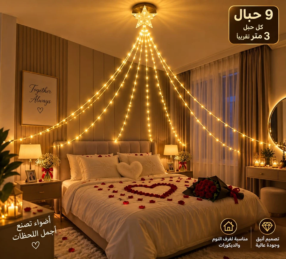 شلال إضاءة نجمة