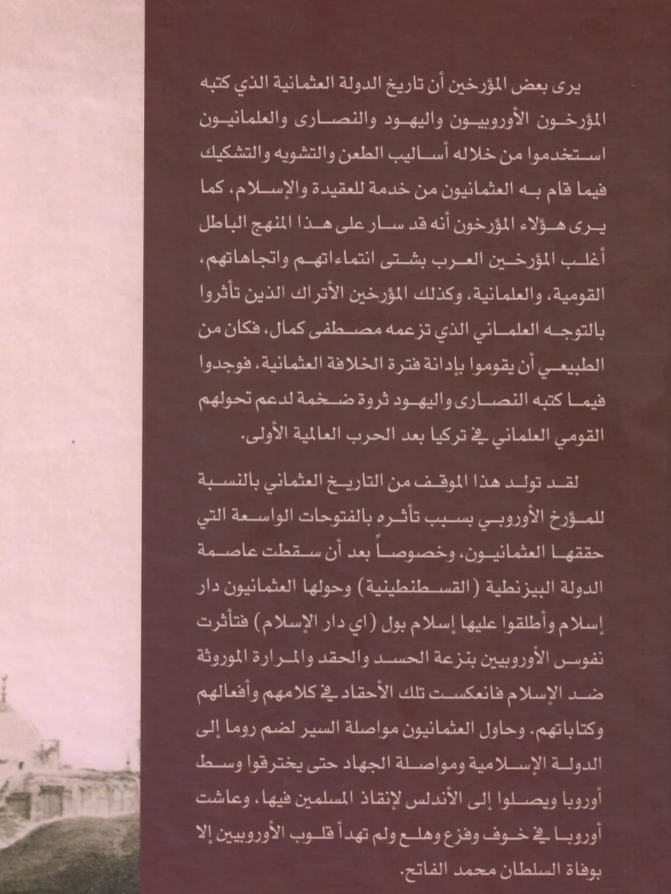 الدولة العثمانية عوامل البناء واسباب الانهيار