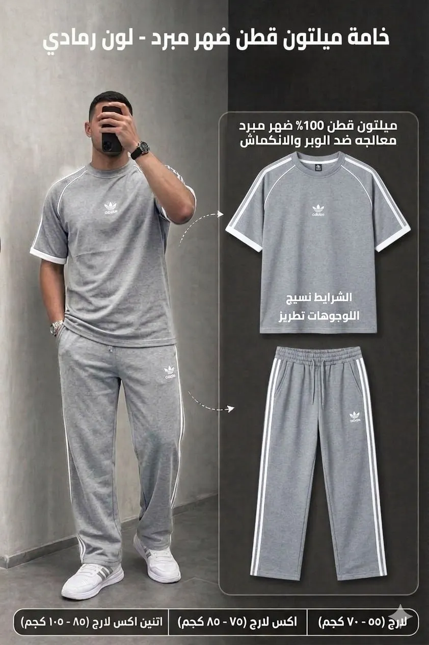 سوت اديداس قطن