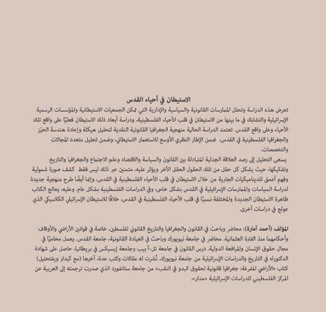 الاستيطان في احياء القدس 