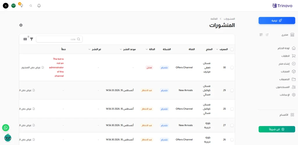 سجل المنشورات يعرض المُرسل وقيد الانتظار والفاشل