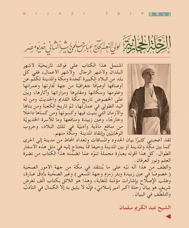 الرحلة الحجازية