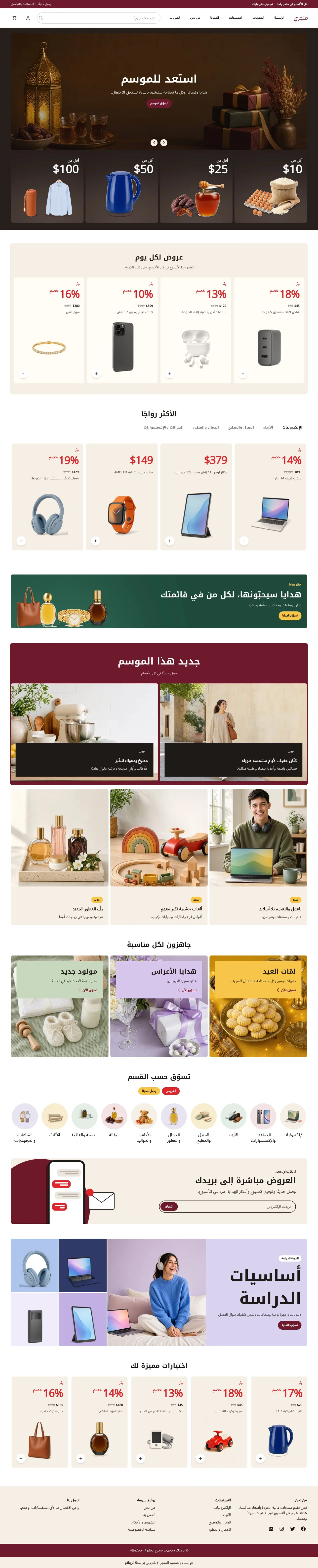 قالب موسم على الكمبيوتر