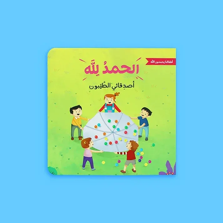 الحمد لله على نعمه
