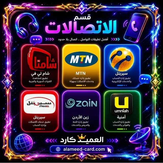 قسم الإتصالات