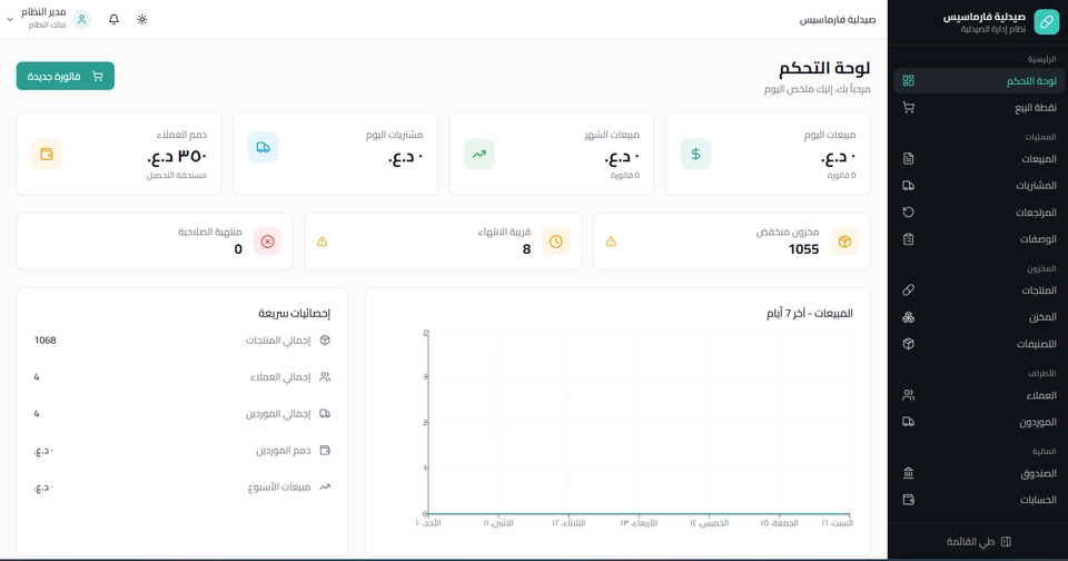 تطبيق اكد لادارة المبيعات والمخازن