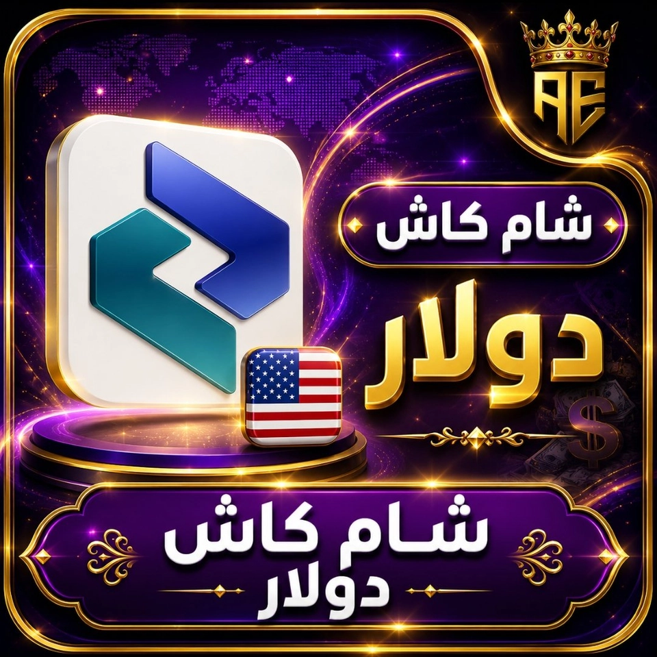 شام كاش دولار