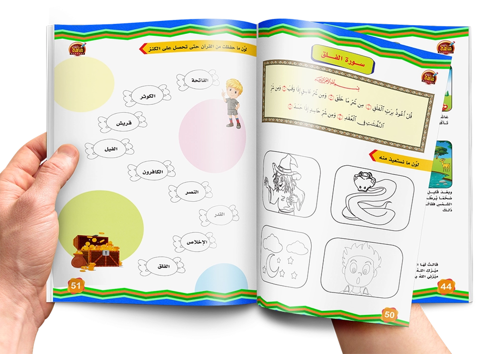 التربية الإسلامية