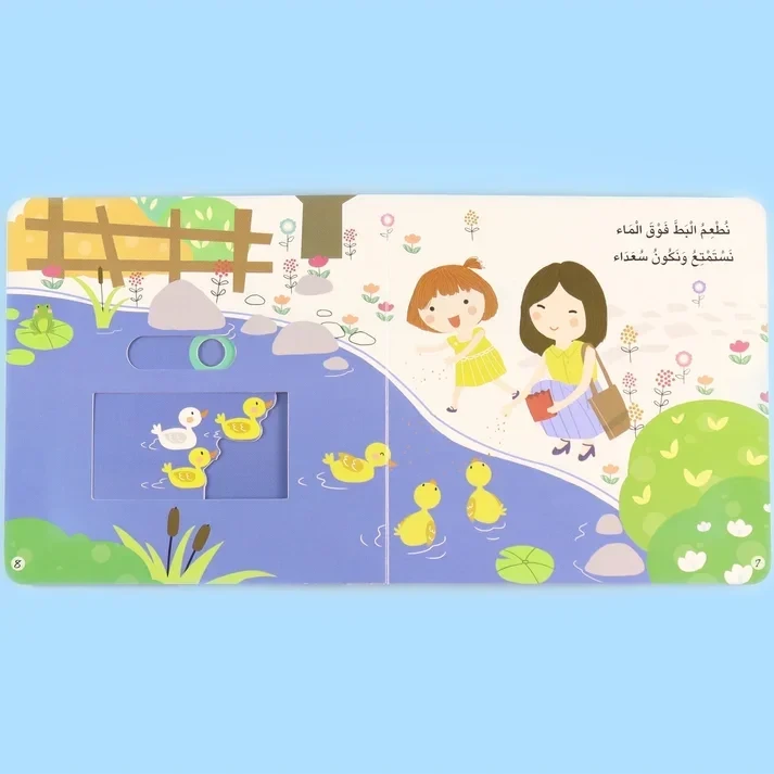 يوم في الحديقة
