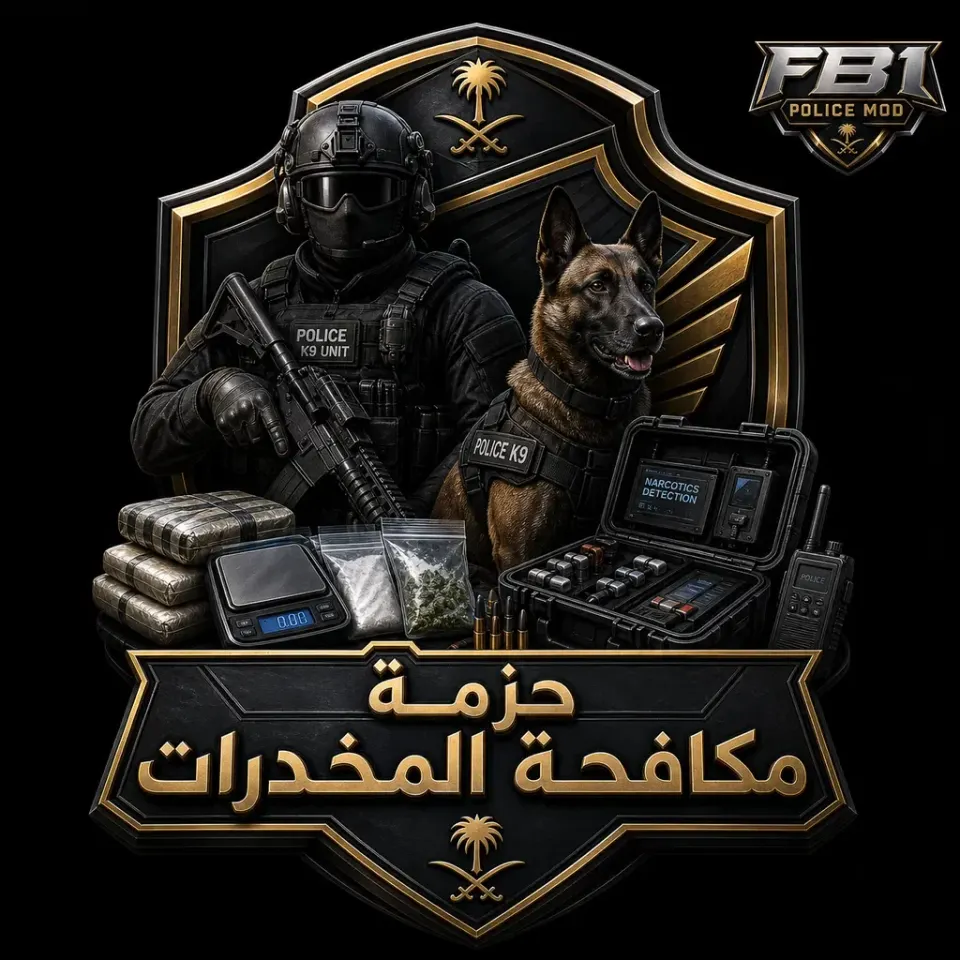 حــزمــة مـكــافحـة الـمخـدرات