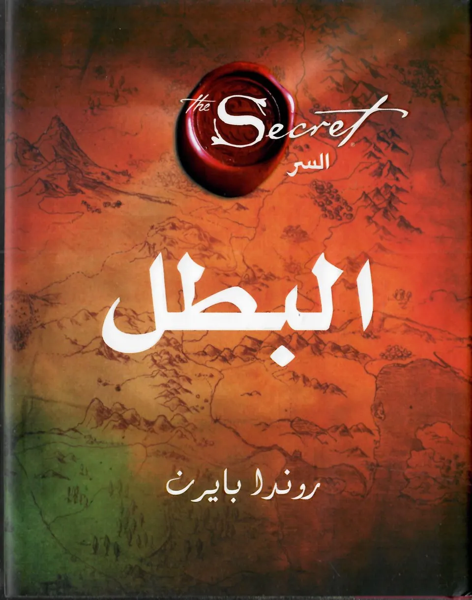 البطل