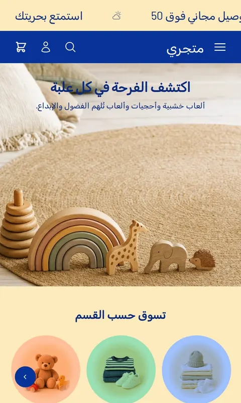 قالب براعم - تصميم متجر أطفال ومواليد