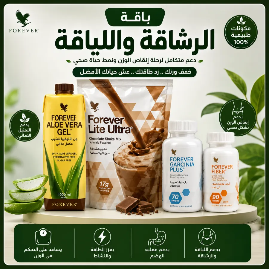 باقة اللياقة و الرشاقة الملكية