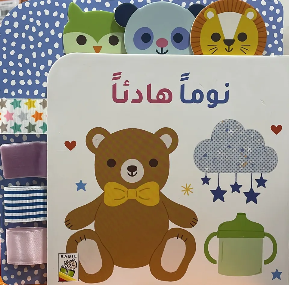 نوماً هادئاً