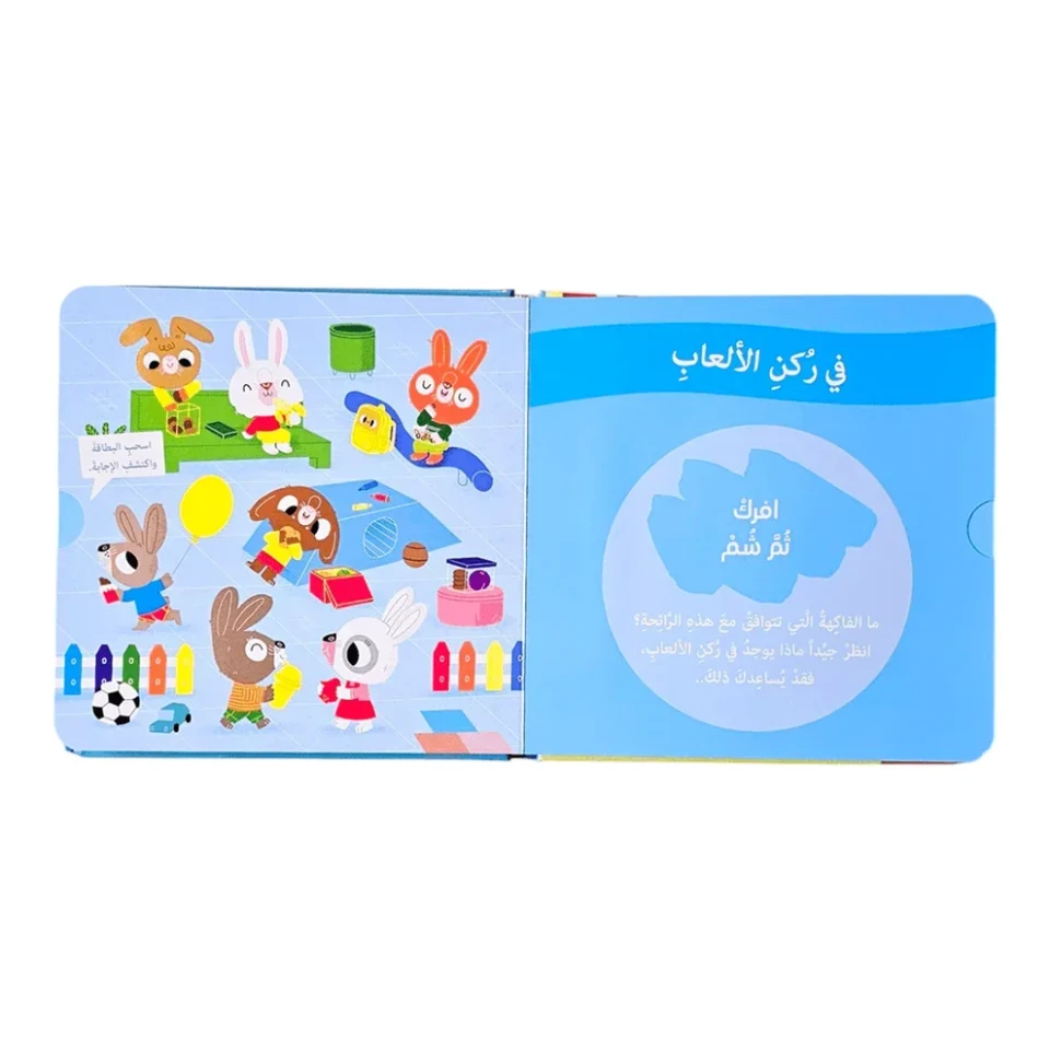 شم واكتشف 1 