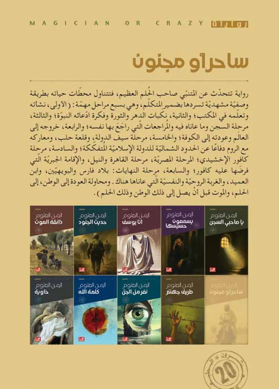 ساحر او  مجنون