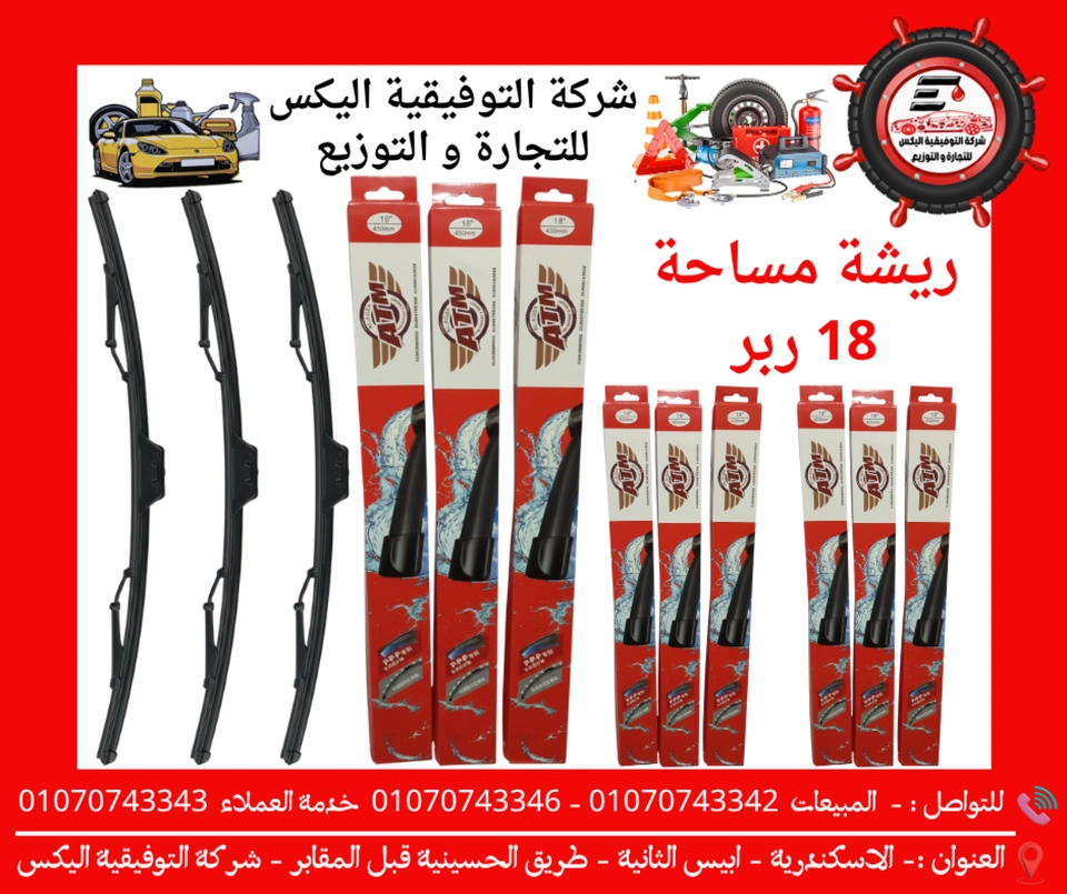 ريشة مساحة 18 ربر