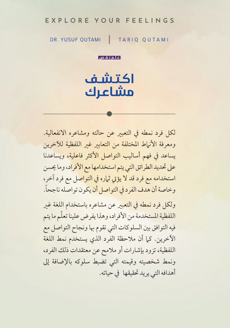  اكتشف مشاعرك