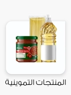 المنتجات التموينية 