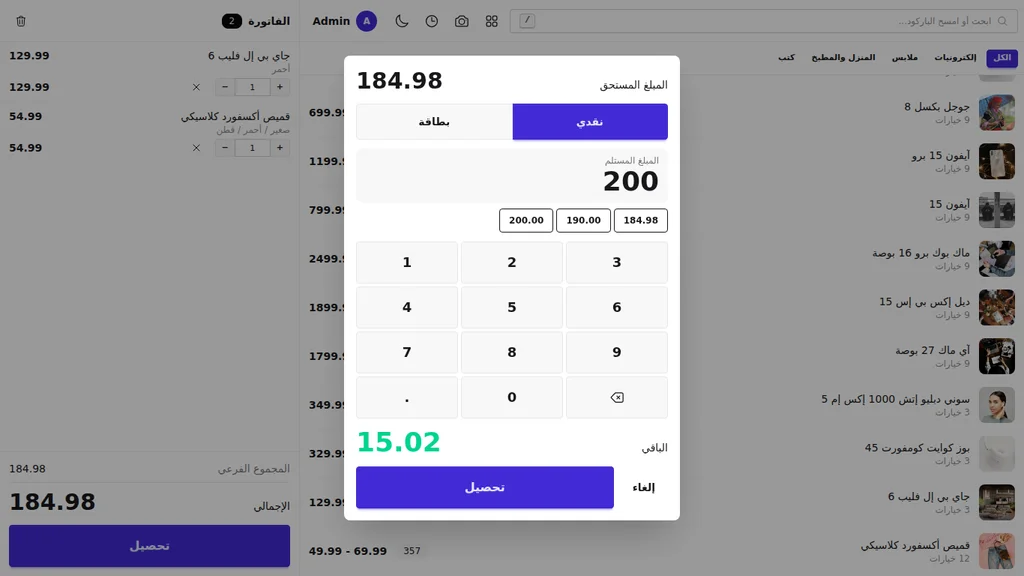 شاشة الدفع مع النقدي والبطاقة والمبالغ السريعة ولوحة الأرقام والباقي