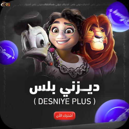 ديزني بلس لمدة شهر