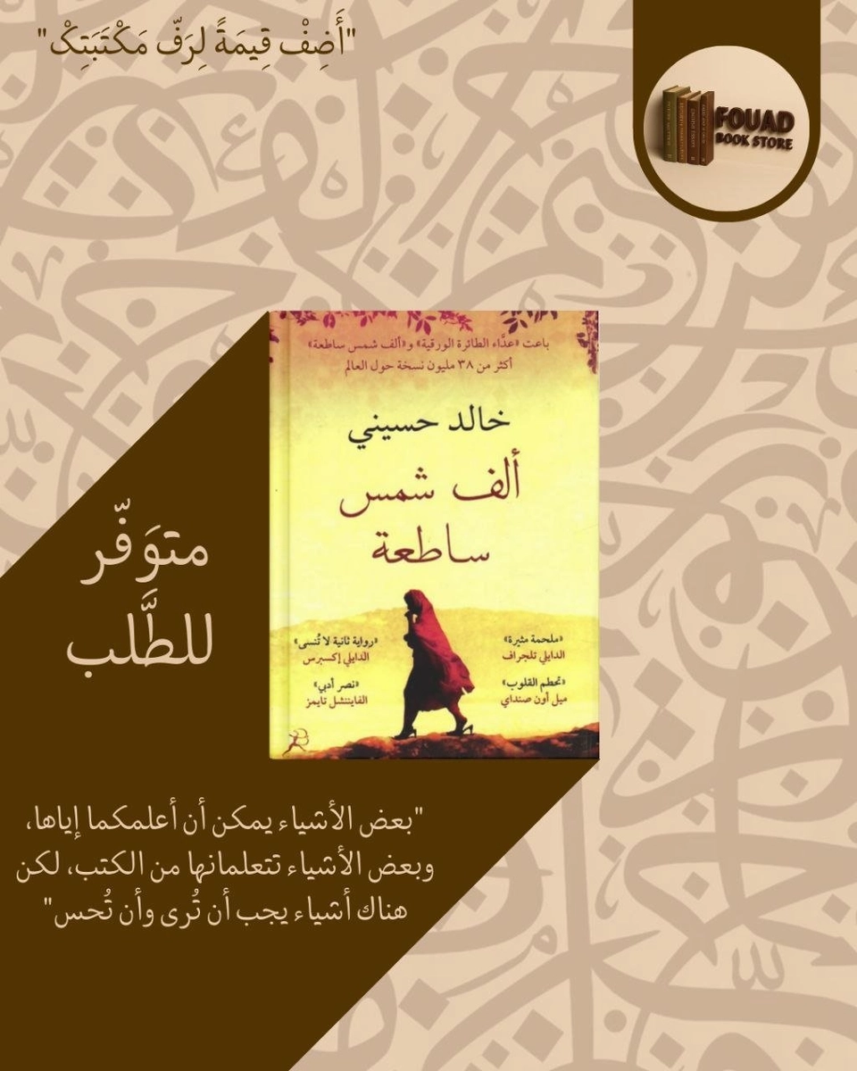 ألف شمس ساطعة - خالد حسيني