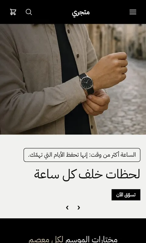 قالب لحظة - تصميم متجر ساعات ونظارات