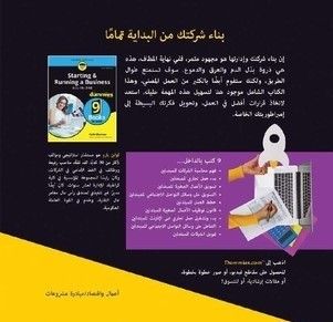 تأسيس شركة وادارتها للمبتدئين- 9 كتب في كتاب واحد‎